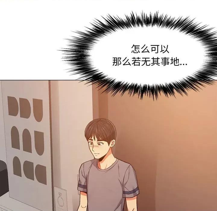 恋爱信仰 恋爱信条-第 5 话 第79页