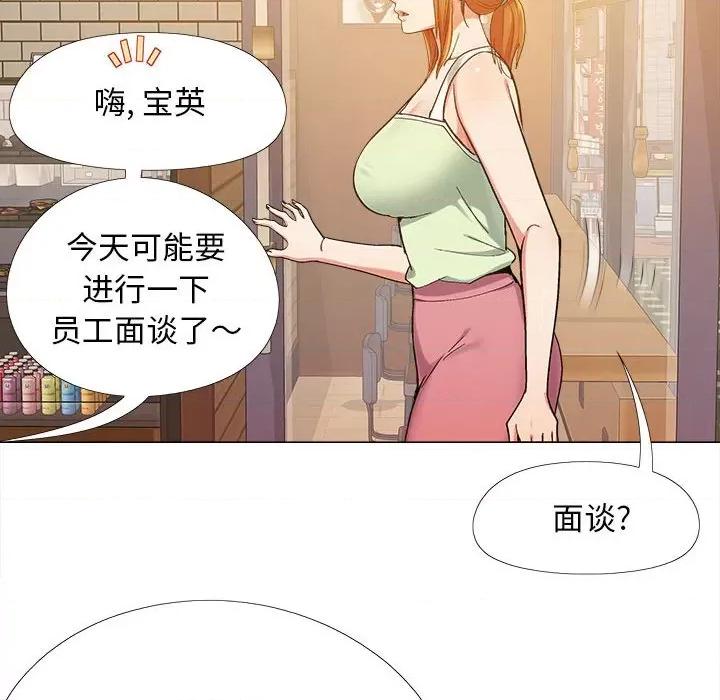 恋爱信仰 恋爱信条-第 5 话 第87页
