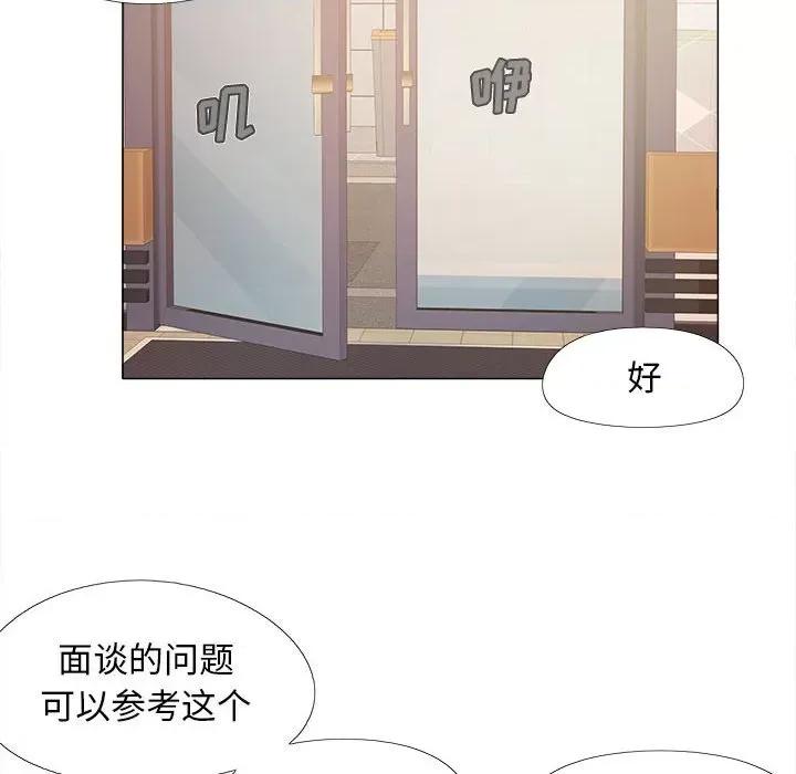 恋爱信仰 恋爱信条-第 5 话 第91页