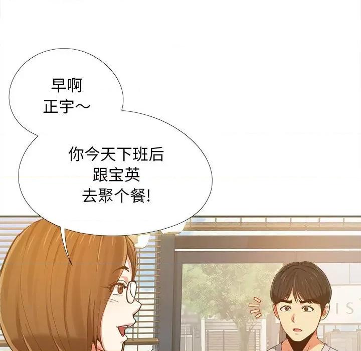 恋爱信仰 恋爱信条-第 5 话 第93页