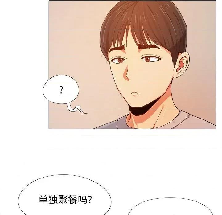 恋爱信仰 恋爱信条-第 5 话 第97页