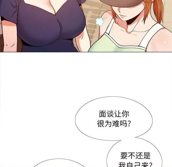 恋爱信仰 恋爱信条-第 5 话 第106页