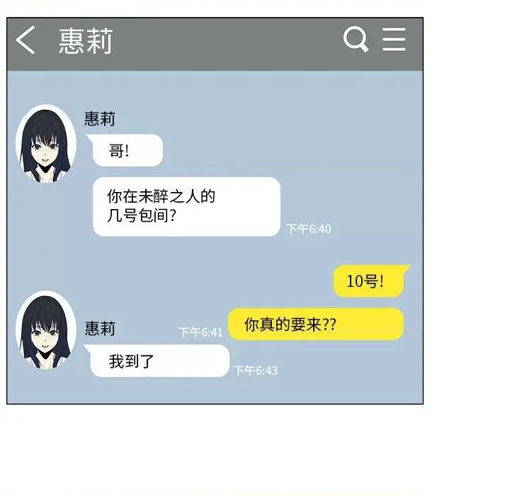 恋爱信仰 恋爱信条-第 5 话 第124页