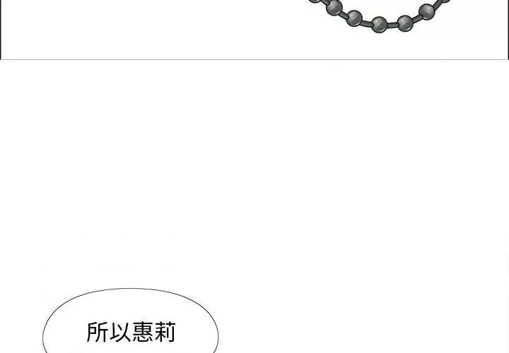 恋爱信仰 恋爱信条-第 6 话 第2页