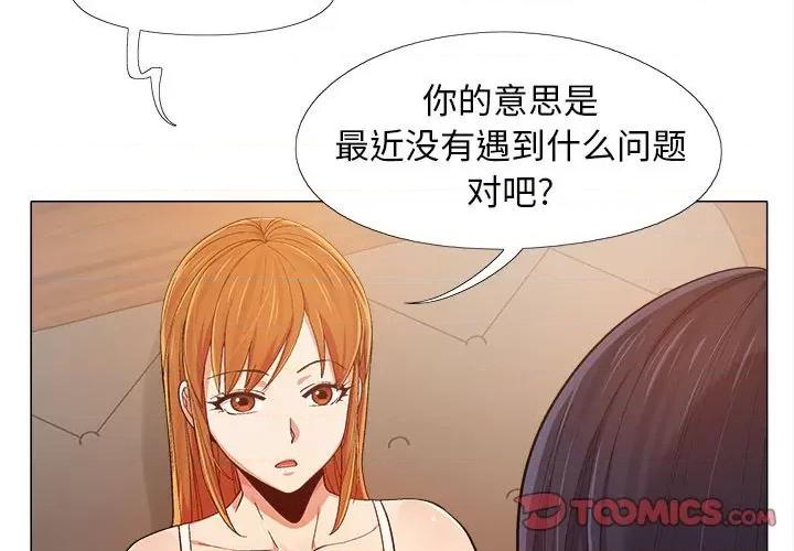 恋爱信仰 恋爱信条-第 6 话 第3页