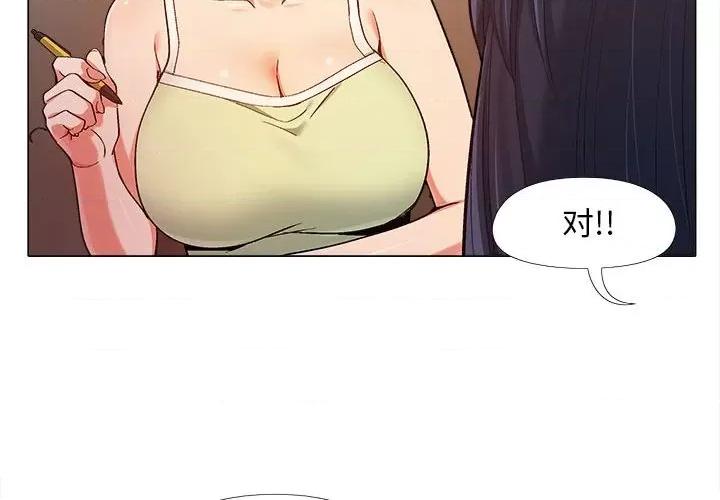 恋爱信仰 恋爱信条-第 6 话 第4页