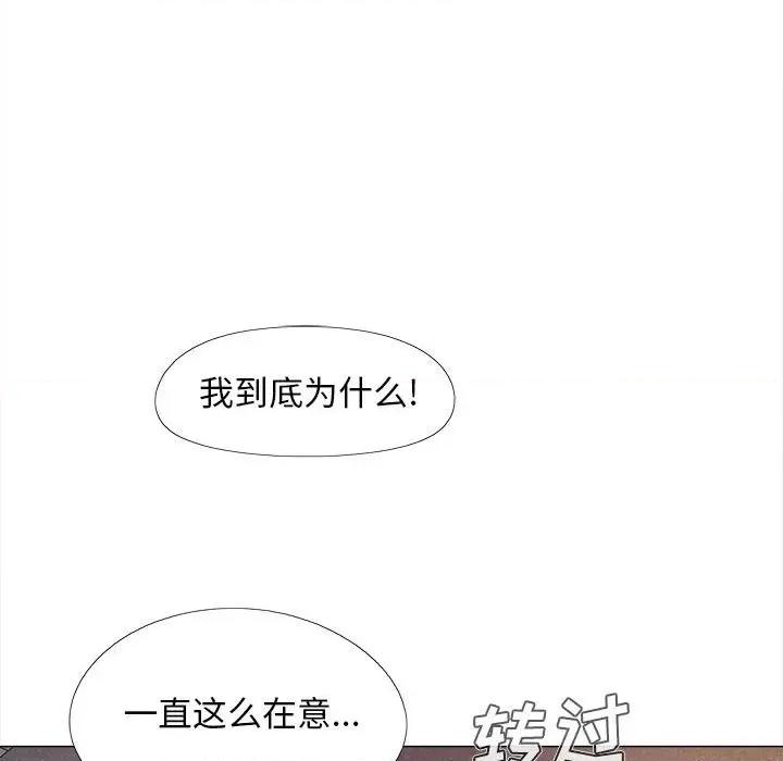 恋爱信仰 恋爱信条-第 6 话 第79页