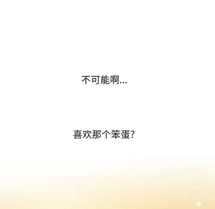 恋爱信仰 恋爱信条-第 6 话 第87页