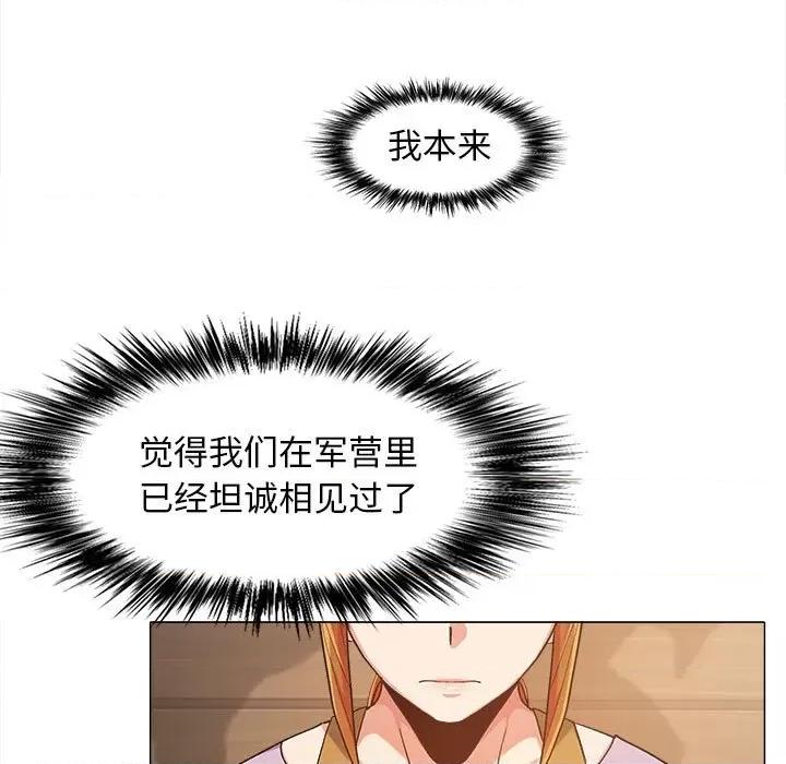 恋爱信仰 恋爱信条-第 6 话 第124页