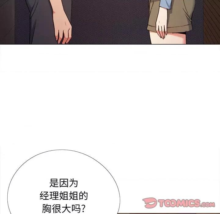 恋爱信仰 恋爱信条-第 7 话 第24页