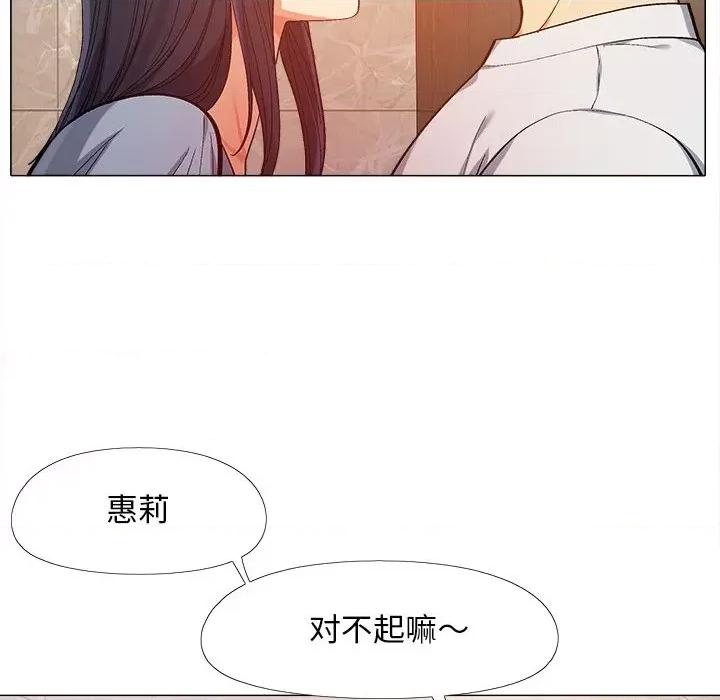 恋爱信仰 恋爱信条-第 7 话 第46页