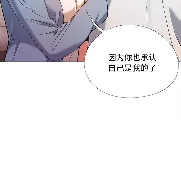 恋爱信仰 恋爱信条-第 7 话 第53页