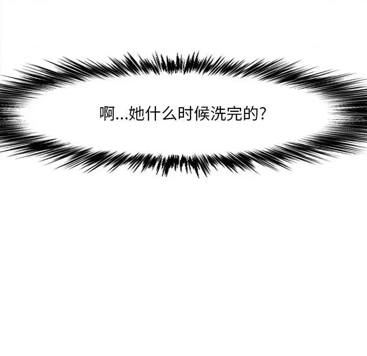 恋爱信仰 恋爱信条-第 7 话 第97页
