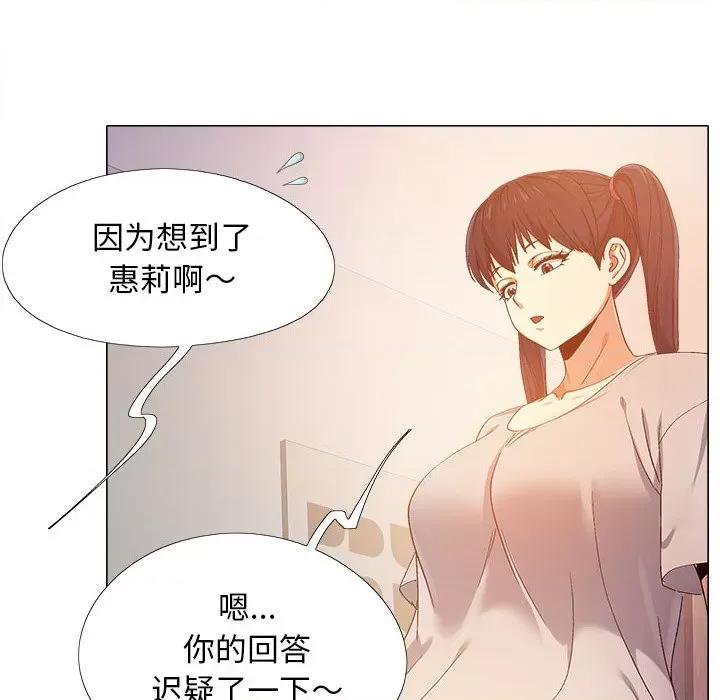 恋爱信仰 恋爱信条-第 7 话 第98页