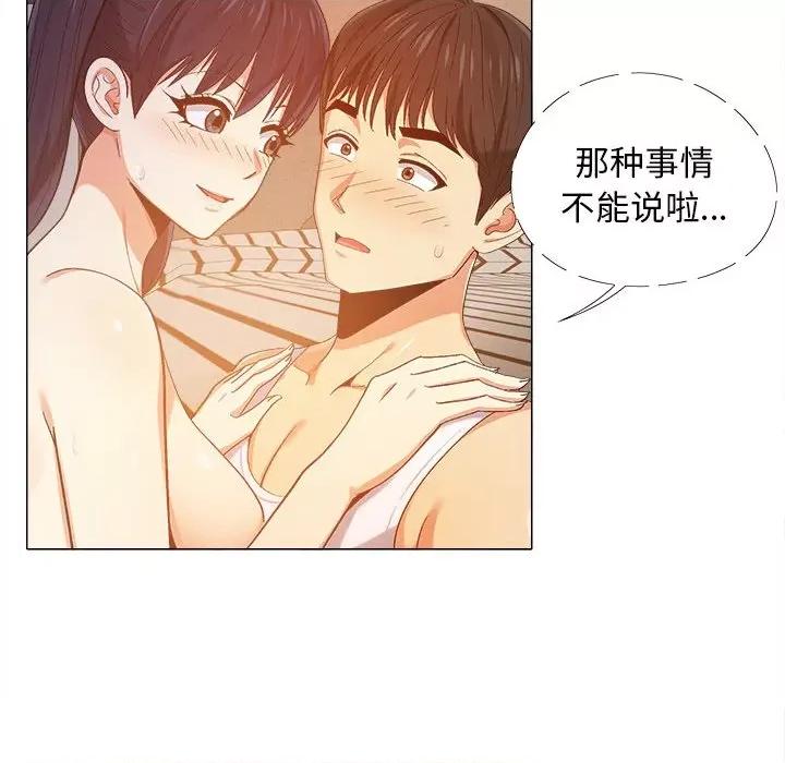 恋爱信仰 恋爱信条-第 8 话 第79页
