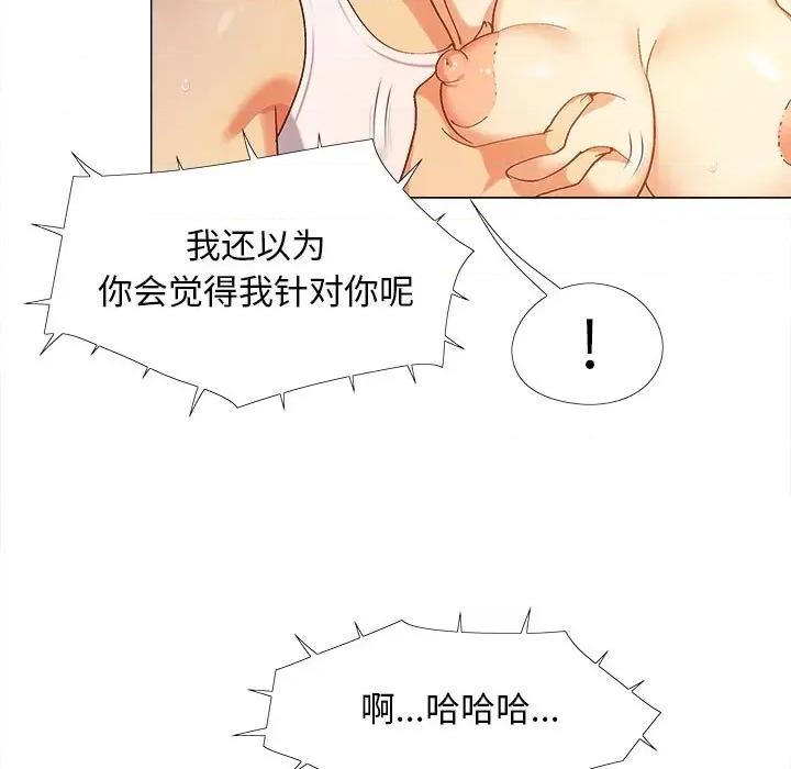 恋爱信仰 恋爱信条-第 8 话 第106页