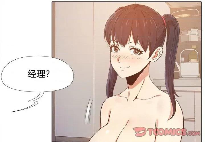 恋爱信仰 恋爱信条-第 9 话 第3页