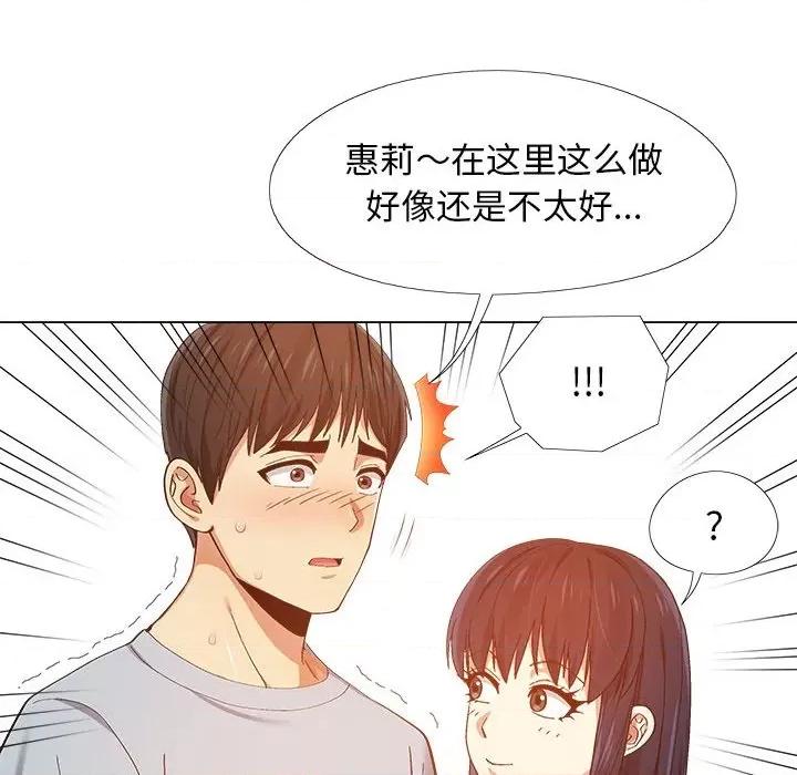 恋爱信仰 恋爱信条-第 9 话 第43页