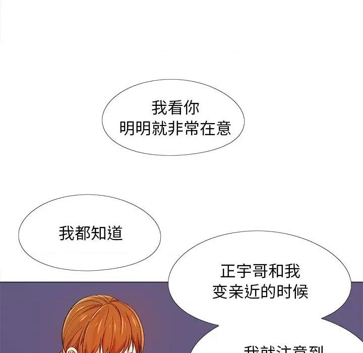 恋爱信仰 恋爱信条-第 9 话 第61页