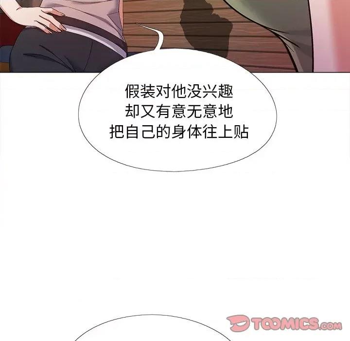 恋爱信仰 恋爱信条-第 9 话 第66页
