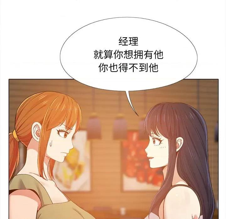 恋爱信仰 恋爱信条-第 9 话 第69页