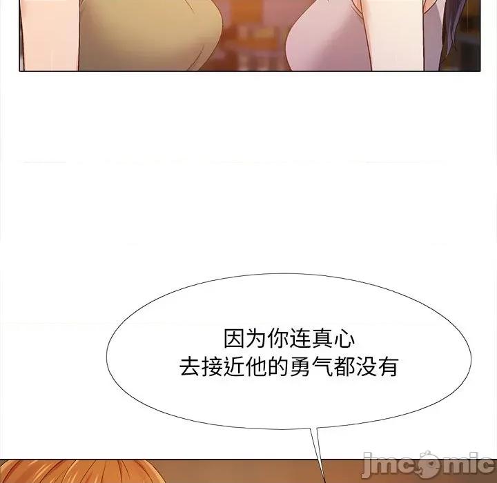 恋爱信仰 恋爱信条-第 9 话 第70页