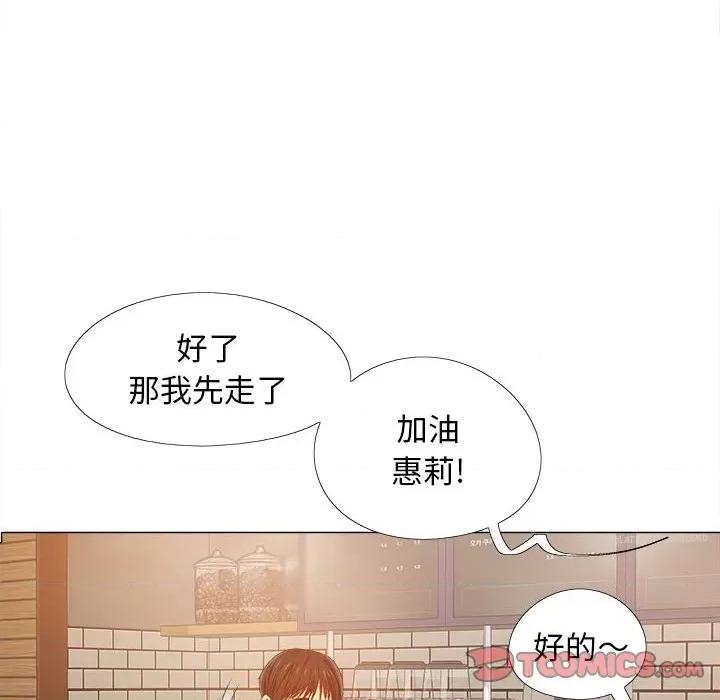 恋爱信仰 恋爱信条-第 9 话 第87页