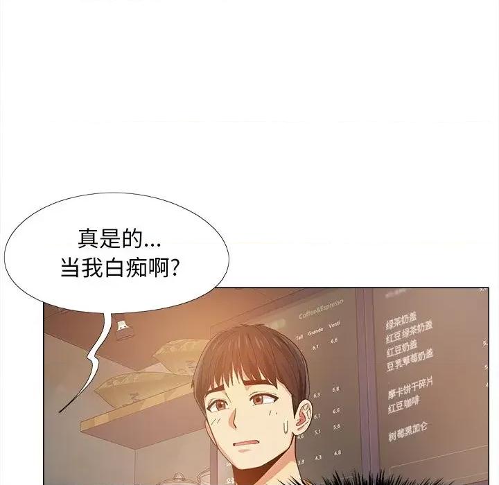 恋爱信仰 恋爱信条-第 9 话 第99页