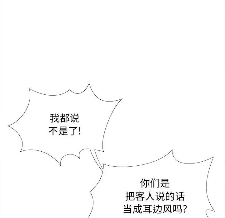 恋爱信仰 恋爱信条-第 9 话 第103页