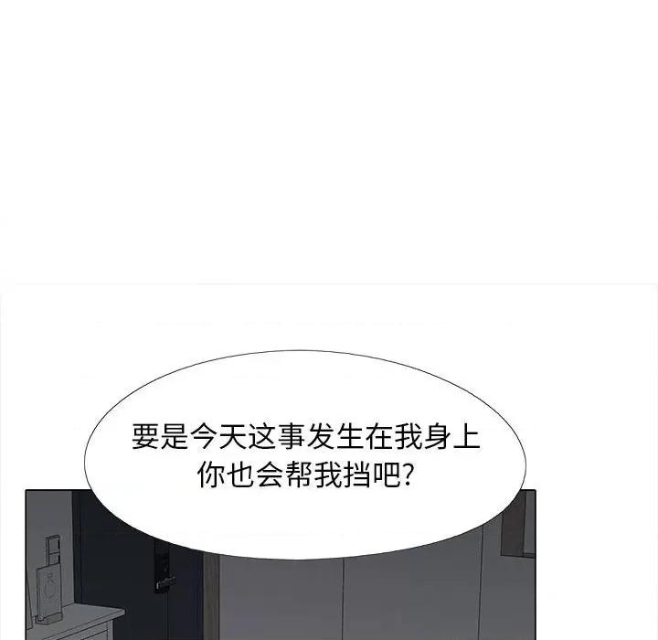 恋爱信仰 恋爱信条-第 10 话 第82页