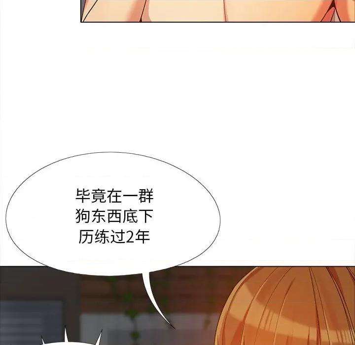 恋爱信仰 恋爱信条-第 12 话 第101页