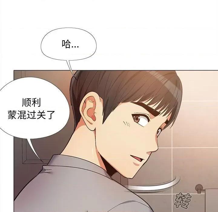 恋爱信仰 恋爱信条-14 恋爱信条 第44页