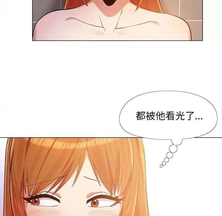 恋爱信仰 恋爱信条-14 恋爱信条 第53页