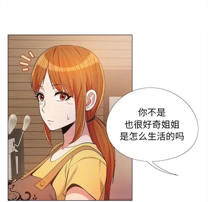 恋爱信仰 恋爱信条-14 恋爱信条 第73页
