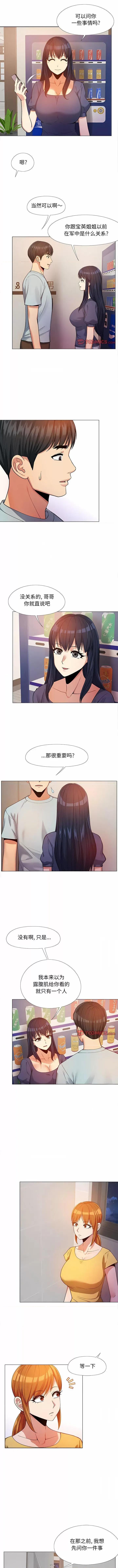恋爱信仰 恋爱信条-第 15 话 恋爱信条 第4页