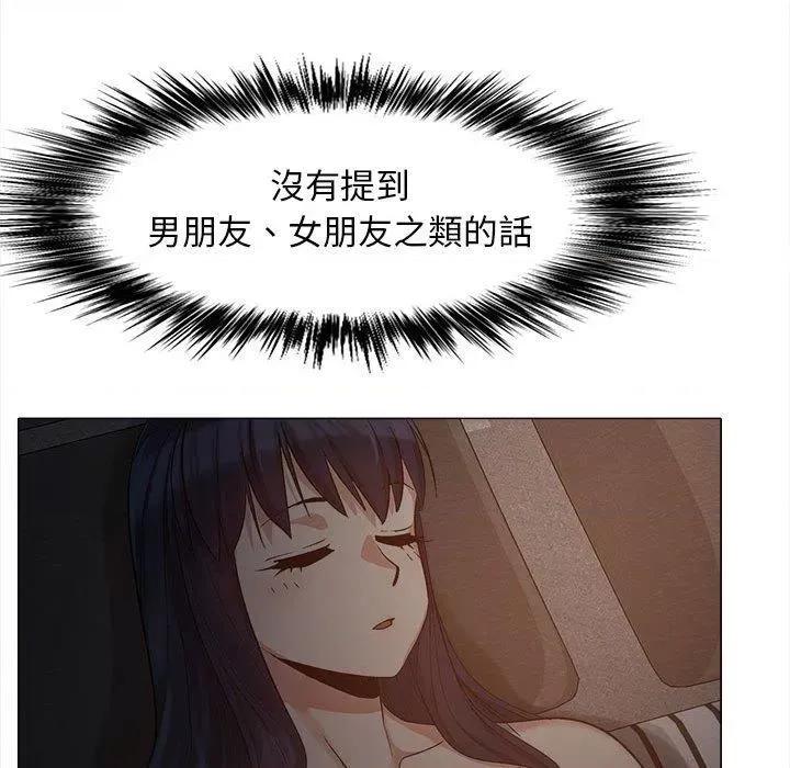 恋爱信仰 恋爱信条-16 恋爱信条 第87页