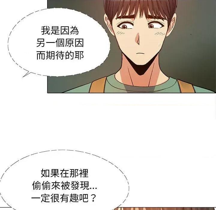 恋爱信仰 恋爱信条-16 恋爱信条 第111页