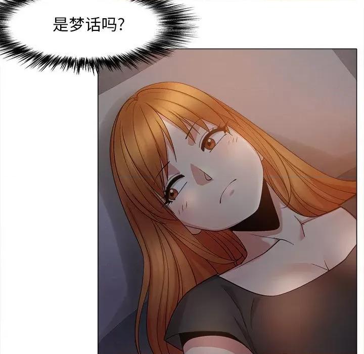 恋爱信仰 恋爱信条-18 恋爱信条 第52页