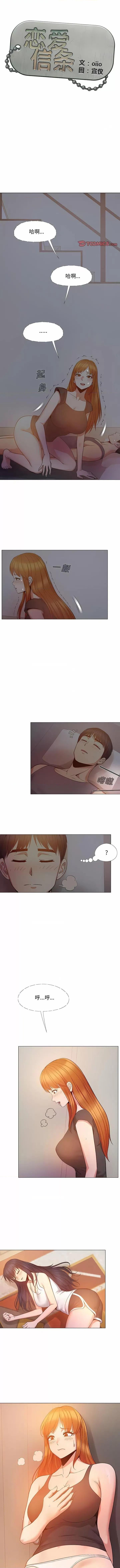 恋爱信仰 恋爱信条-19 恋爱信条 第1页