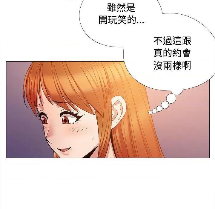 恋爱信仰 恋爱信条-22 恋爱信条 第71页