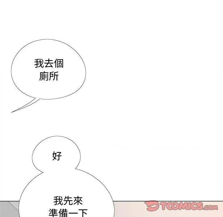 恋爱信仰 恋爱信条-22 恋爱信条 第99页
