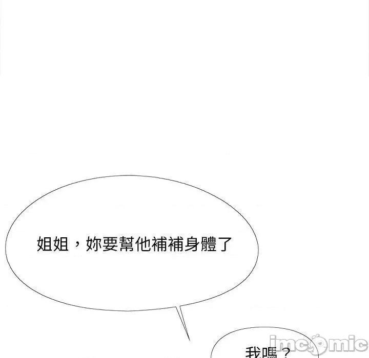 恋爱信仰 恋爱信仰-第 27 话 第55页