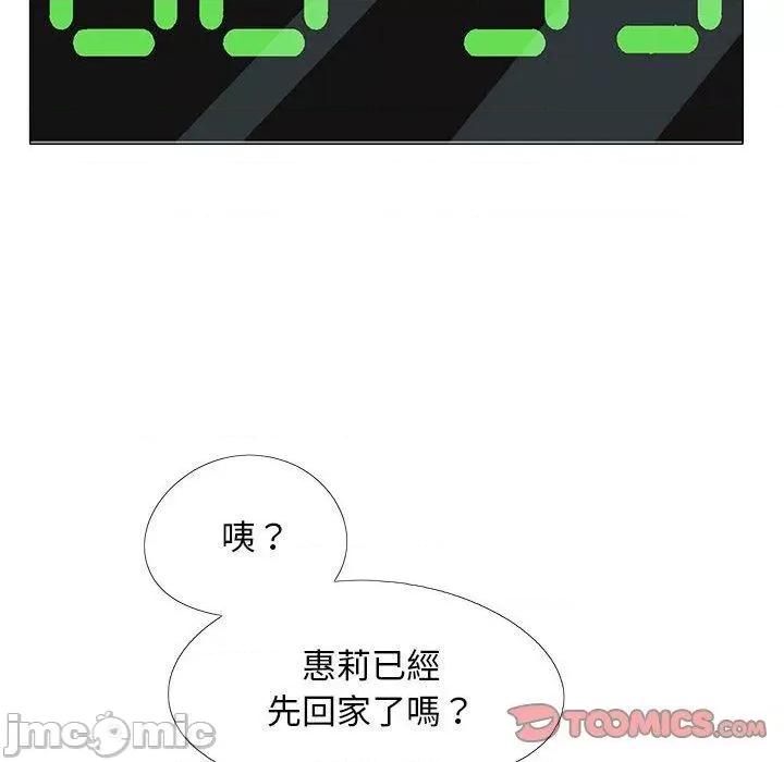 恋爱信仰 恋爱信仰-第 27 话 第99页