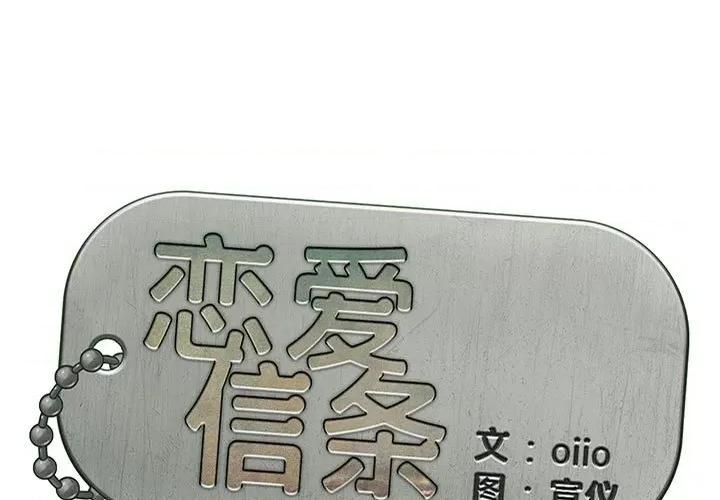恋爱信仰 恋爱信条第 28 话 第1页