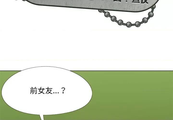 恋爱信仰 恋爱信条第 28 话 第2页