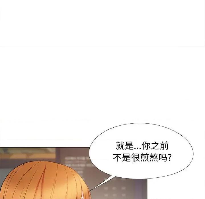 恋爱信仰 恋爱信条第 28 话 第29页