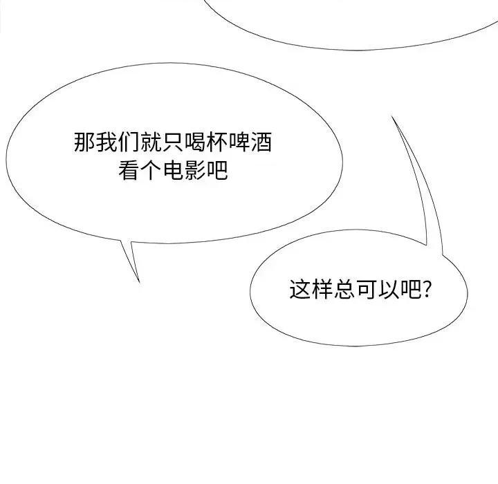 恋爱信仰 恋爱信条第 28 话 第42页