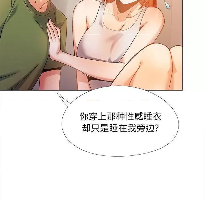 恋爱信仰 恋爱信条第 28 话 第67页