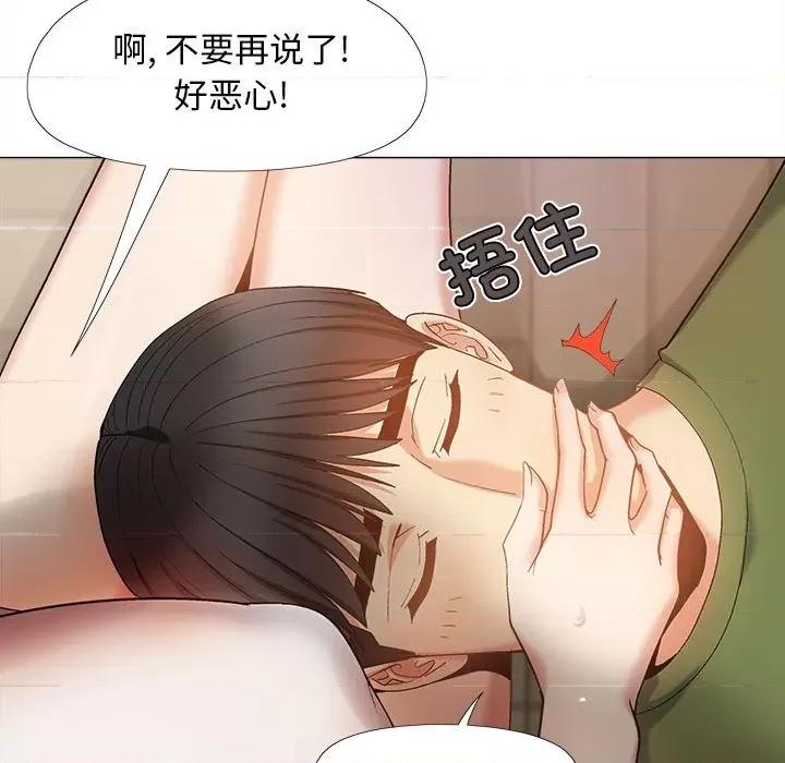 恋爱信仰 恋爱信条第 28 话 第76页