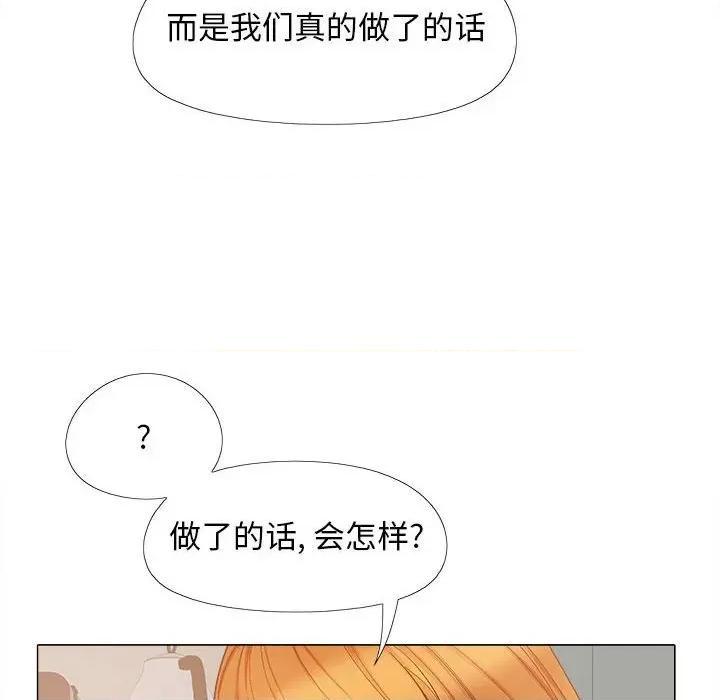 恋爱信仰 恋爱信条第 28 话 第79页